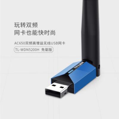 普联（TP-LINK）WDN5200H USB无线网卡 免驱版 双频外置台式机笔记本无线接收器/发射器